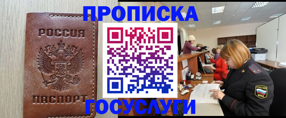 прописка для кредита в Фурманове