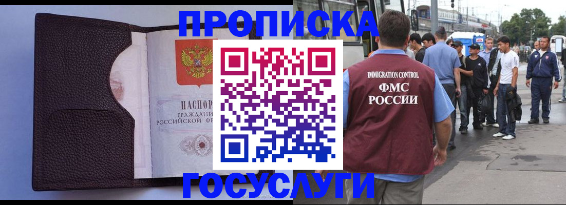 прописка ребенка в Фурманове