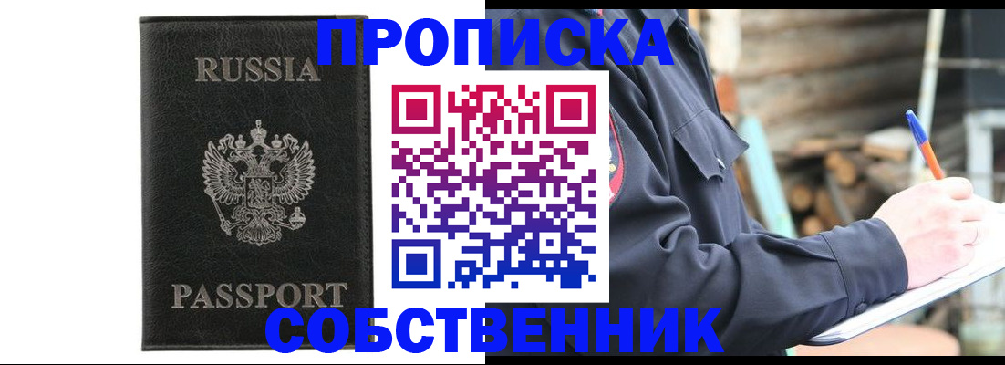 прописка штамп в Фурманове