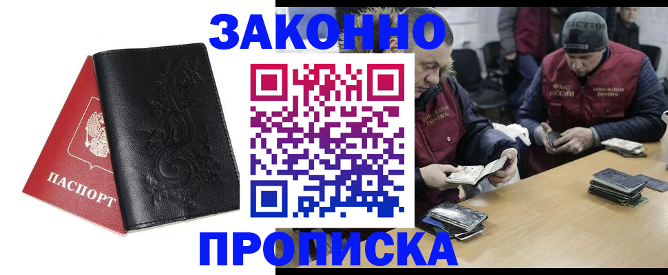 временная регистрация в Фурманове