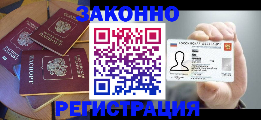 прописка для кредита в Фурманове