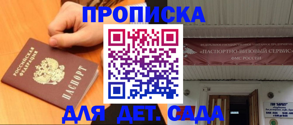 прописка для военкомата в Фурманове