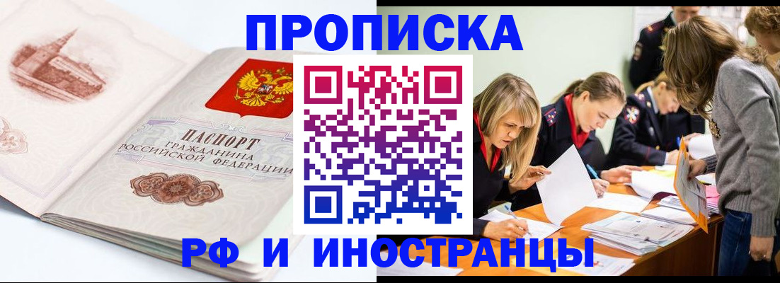 временная регистрация купить в Фурманове