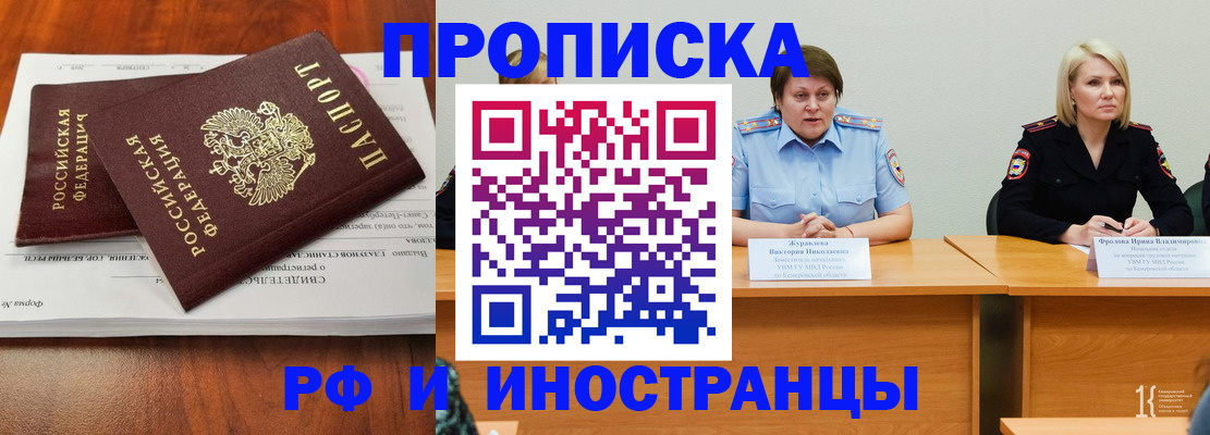 временная регистрация для всех в Фурманове